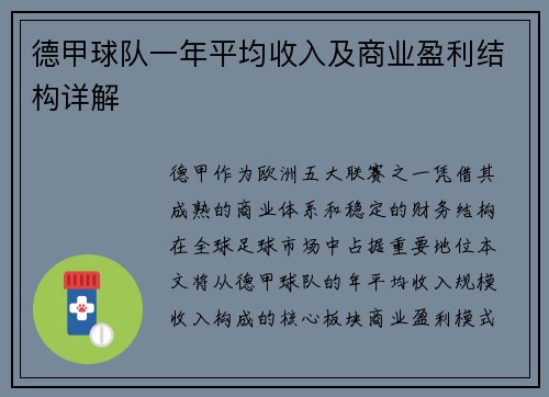德甲球队一年平均收入及商业盈利结构详解