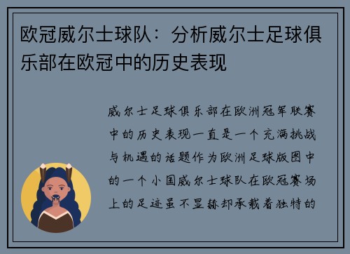 欧冠威尔士球队：分析威尔士足球俱乐部在欧冠中的历史表现