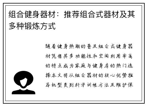 组合健身器材：推荐组合式器材及其多种锻炼方式