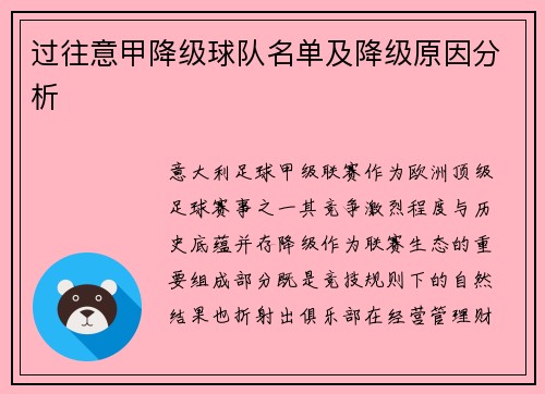 过往意甲降级球队名单及降级原因分析